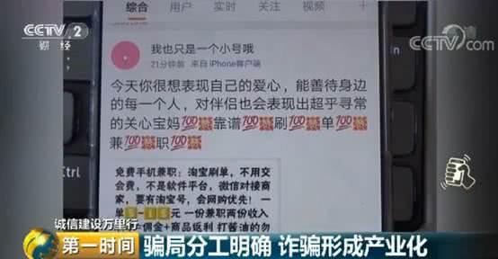 曝光!“网络兼职刷单”骗局真相:骗局分工明确
